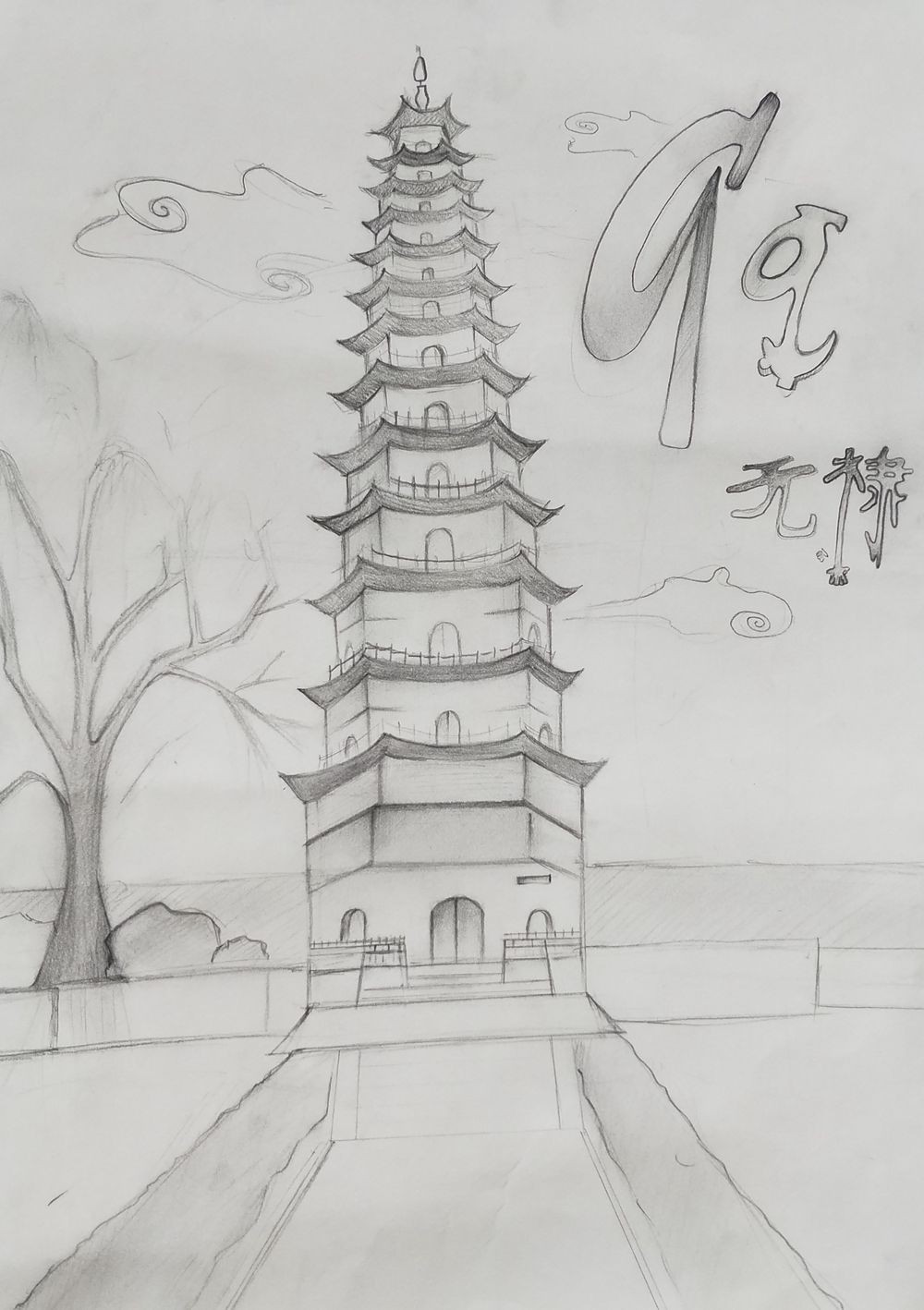 李洪杨《无棣海丰塔》.jpg