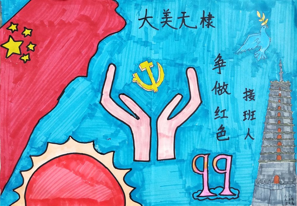 王浩哲《争做红色接班人》.jpg