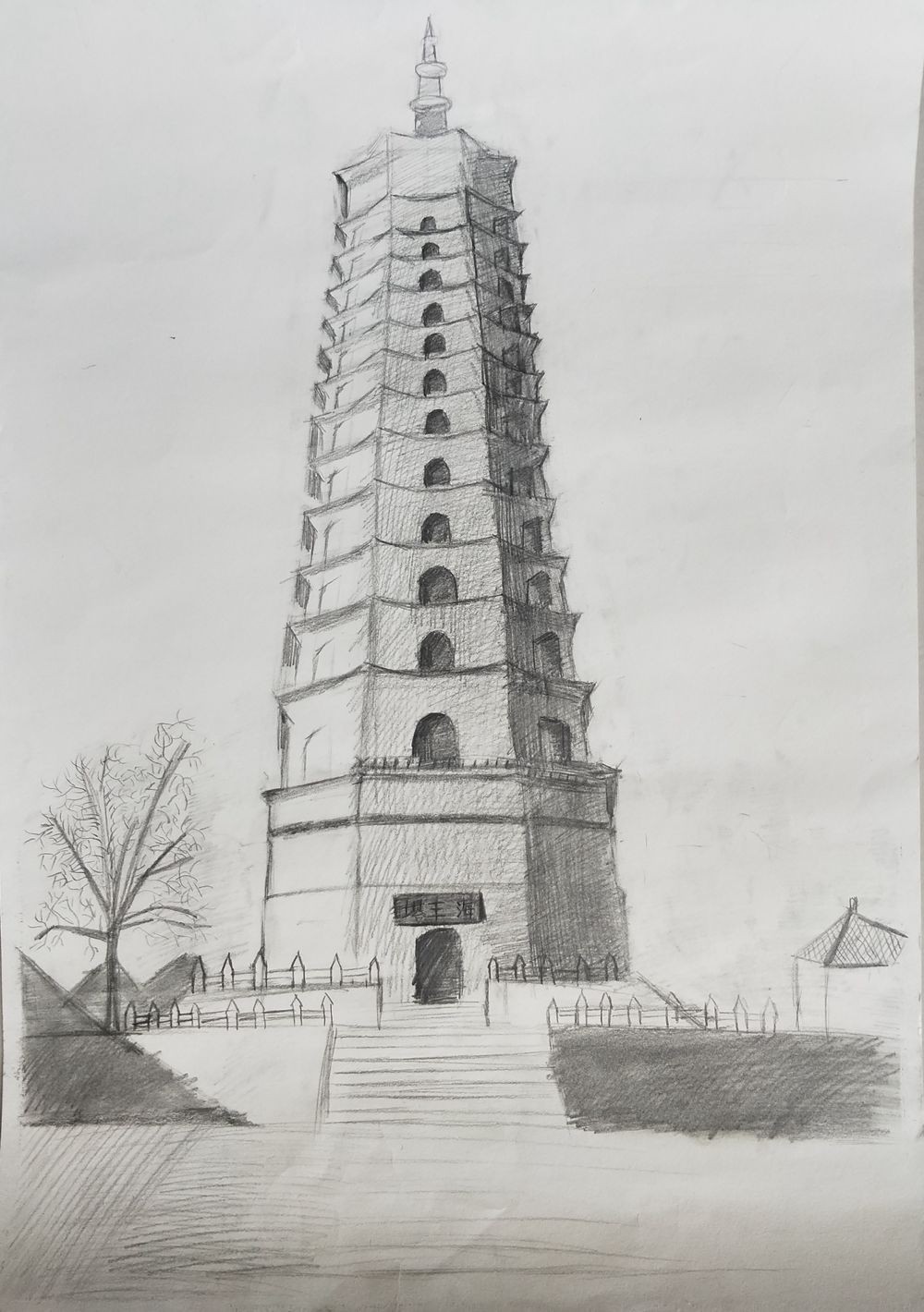 王兆珊《无棣县海丰塔》.jpg