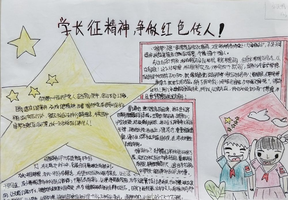 张晓帆《长征精神代代相传》.jpg