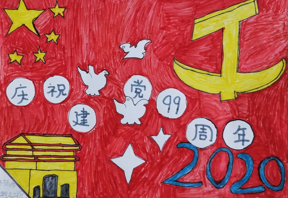 张振帅《庆祝建党99周年》.jpg