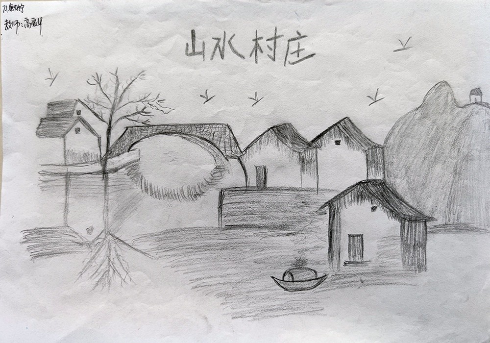 康财宁《山水村庄》.jpg