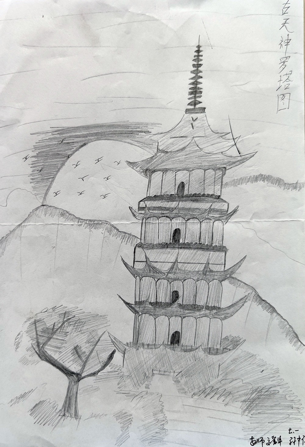孙中红《古天神罗塔图》.jpg