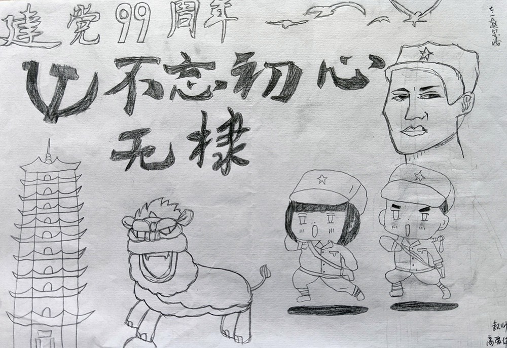 赵宗海《建党99周年》.jpg