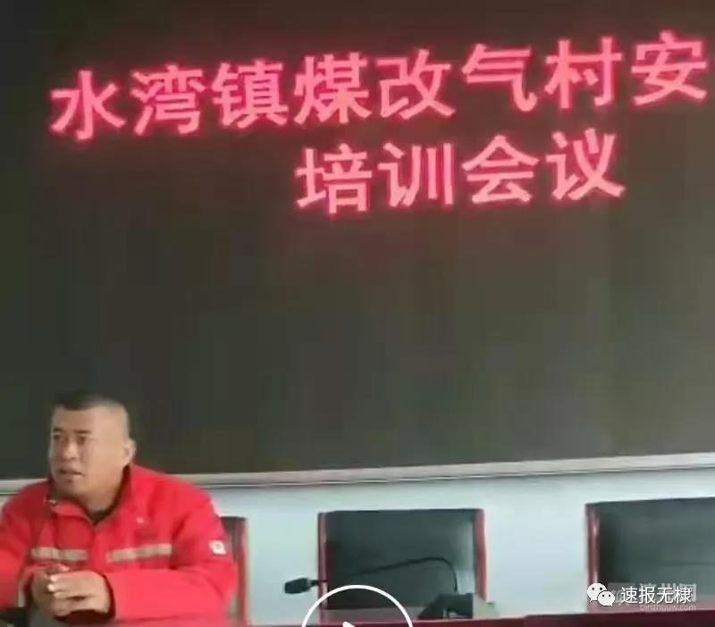 无棣县水湾镇召开 “煤改气”安全员培训会