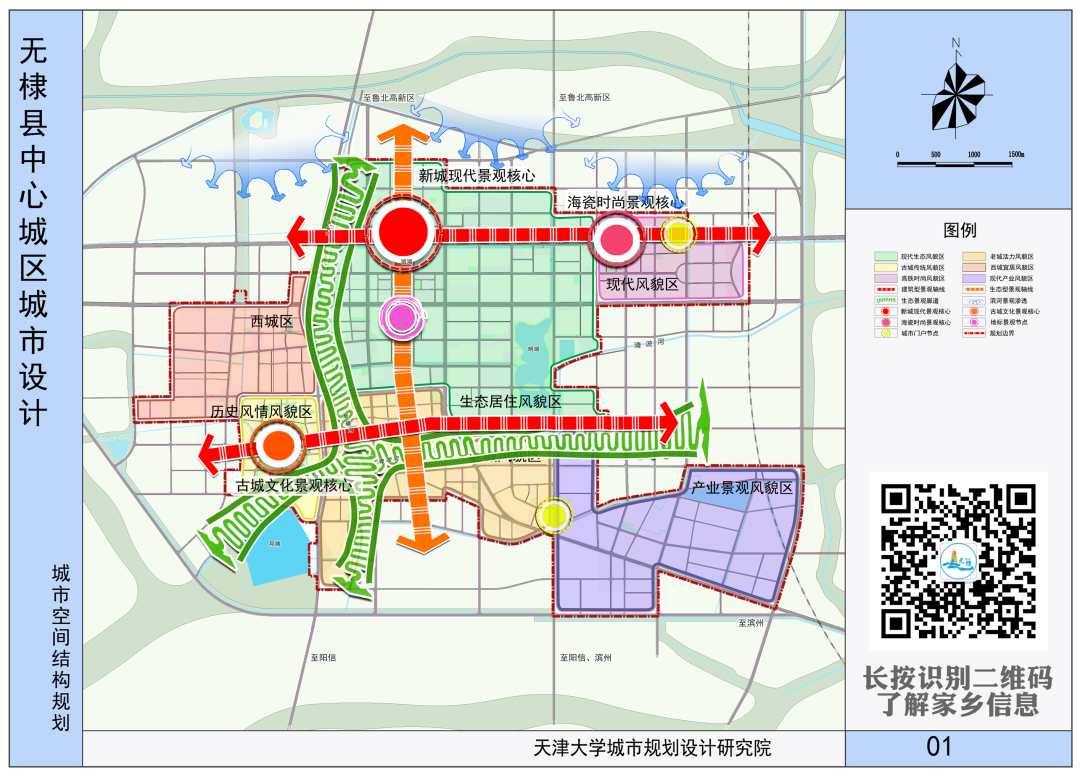 《无棣县中心城区城市设计》 批前公示