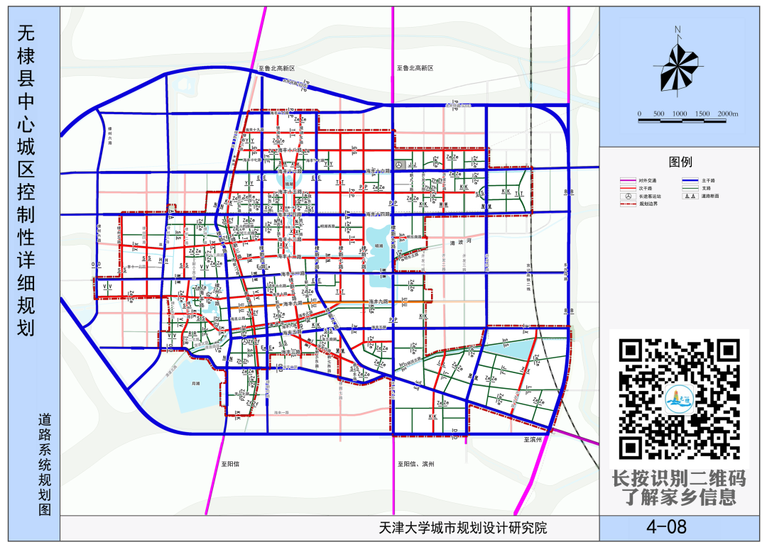 《无棣县中心城区城市设计》 批前公示