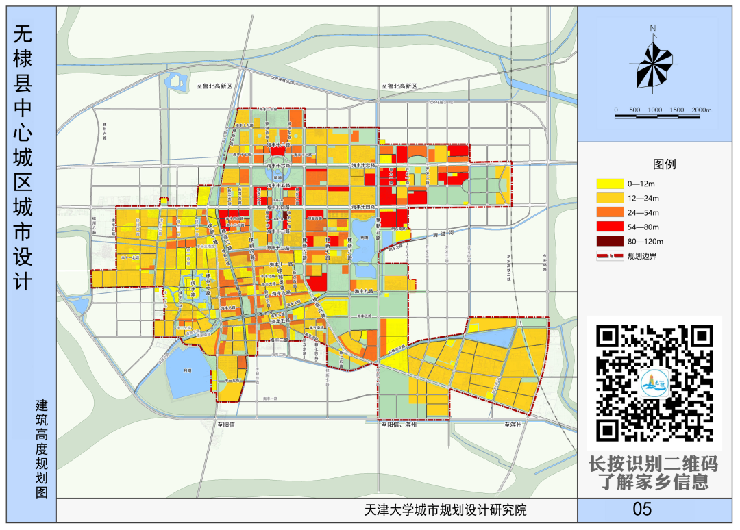 《无棣县中心城区城市设计》 批前公示