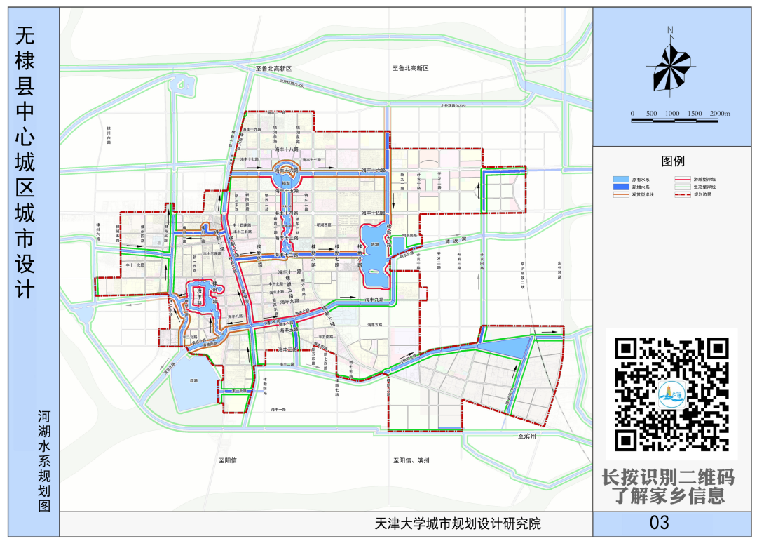 《无棣县中心城区城市设计》 批前公示