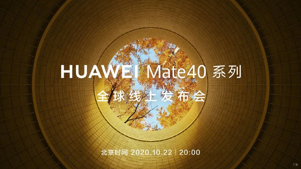 华为Mate40系列重磅发布 麒麟9000性能惊人