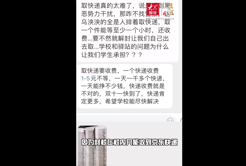 一高校称受黑恶势力干扰？学生取快递比取经还难！每件多花三五元，排队至少1小时