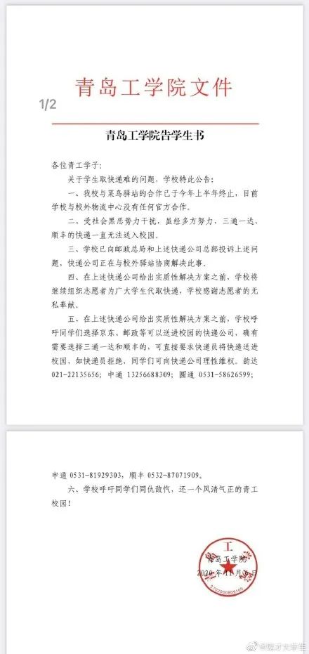 一高校称受黑恶势力干扰？学生取快递比取经还难！每件多花三五元，排队至少1小时