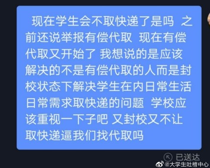 一高校称受黑恶势力干扰？学生取快递比取经还难！每件多花三五元，排队至少1小时