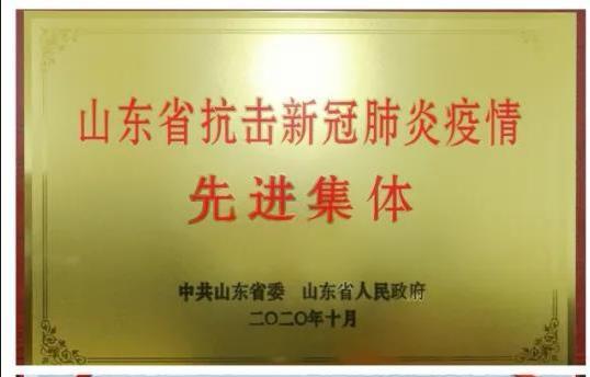 喜报！无棣县棣丰街道党工委荣获“山东省抗击新冠肺炎疫情先进集体”“山东省先进基层党组织”