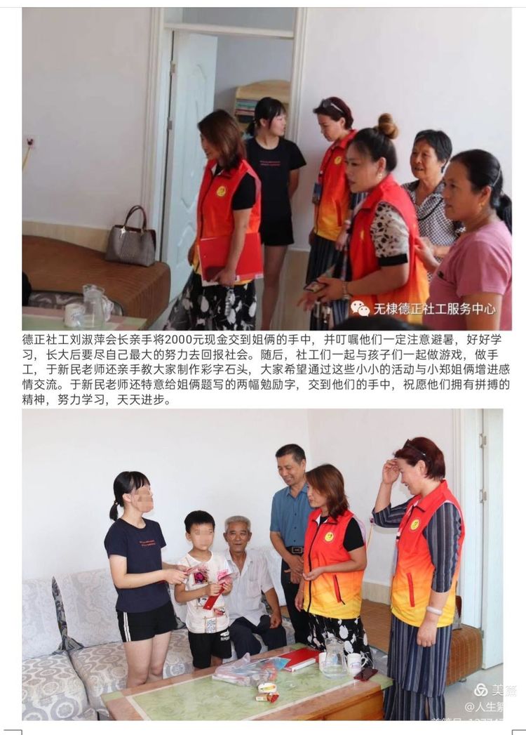 德正社工让慈善之光温暖社会弱势群体