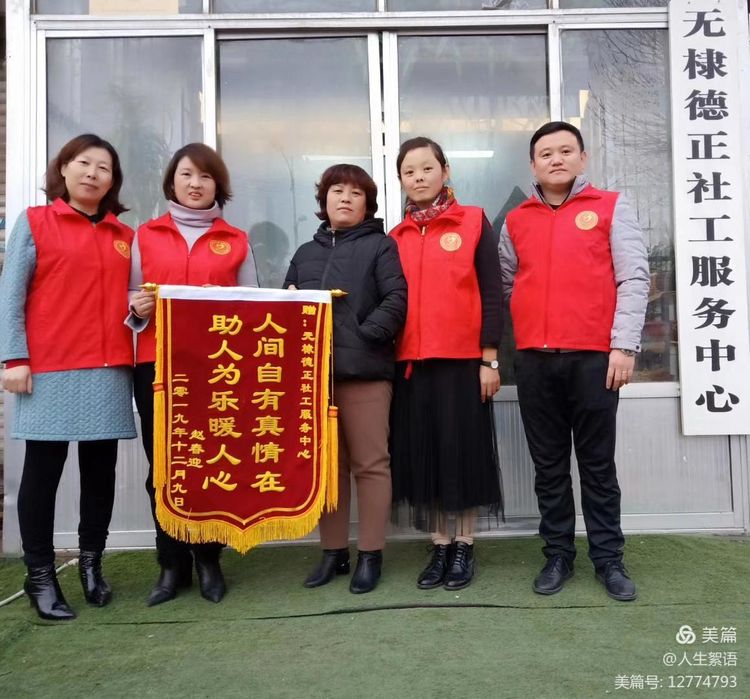 德正社工让慈善之光温暖社会弱势群体