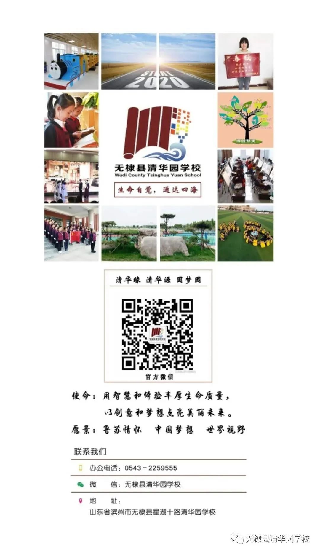 展风采 促成长——无棣清华园学校中学部开展“新入职教师过关课”赛课活动