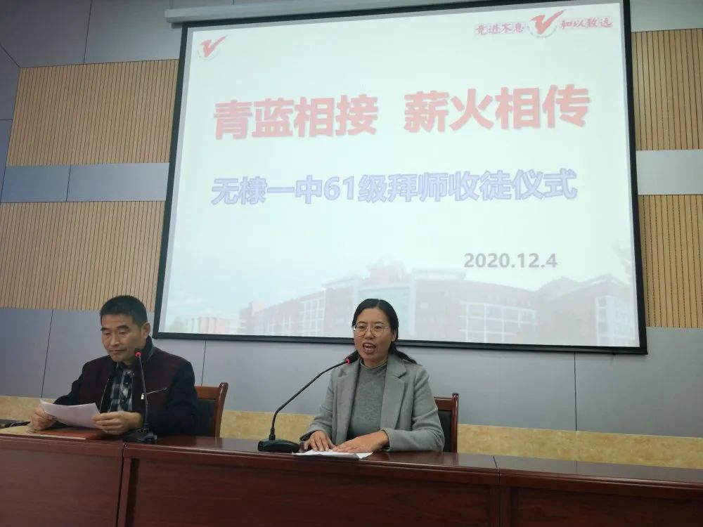 无棣一中61级高一新教师拜师收徒仪式