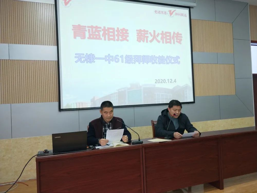 无棣一中61级高一新教师拜师收徒仪式