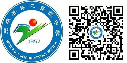 “担当作为好干部”风采展——无棣二中第四届“感动二中十佳人物”