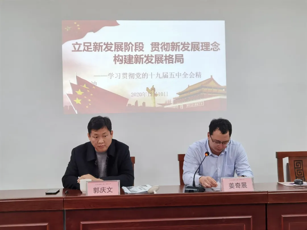 县委宣讲团成员郭庆文赴海丰集团宣讲党的十九届五中全会精神