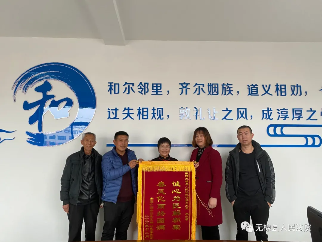 无棣县法院成功化解一起邻里纠纷案获赞