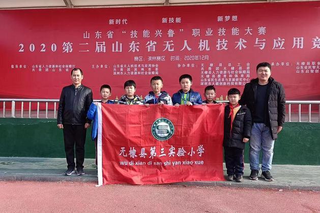 无棣县第三实验小学在省无人机选拔赛中再获佳绩