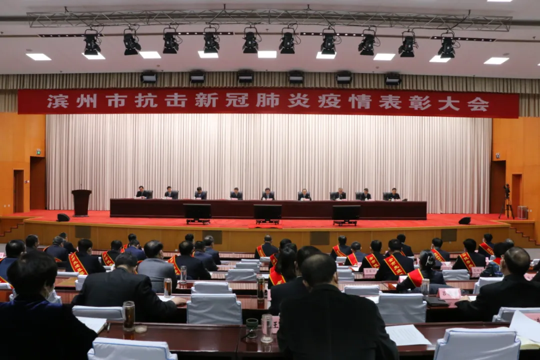 无棣1集体、7名个人荣获全市抗击新冠肺炎疫情表彰