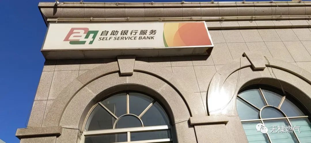 24小时自助购气系统正式启用