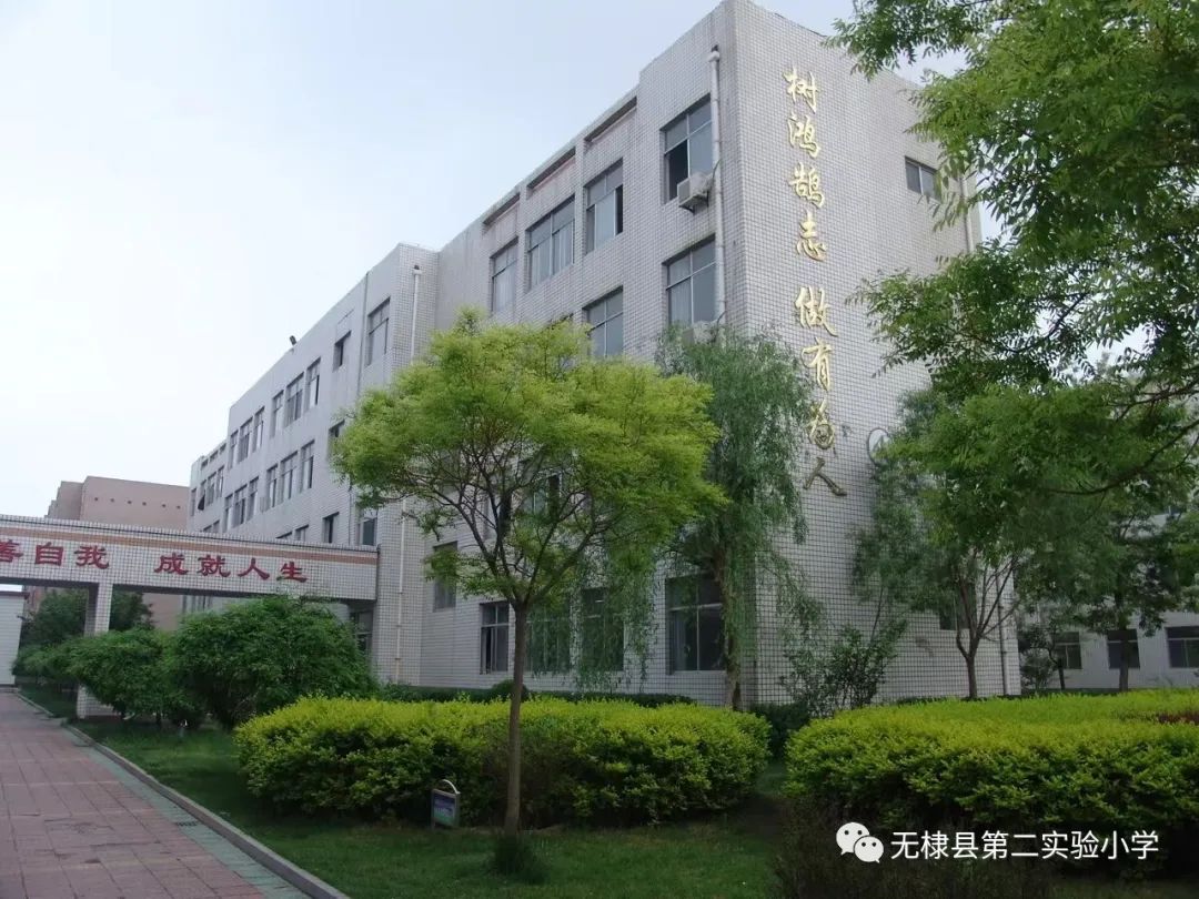 2022年无棣县第二实验小学一年级新生招生明白纸 2022年无棣县第二实验小学一年级新生招生明白纸