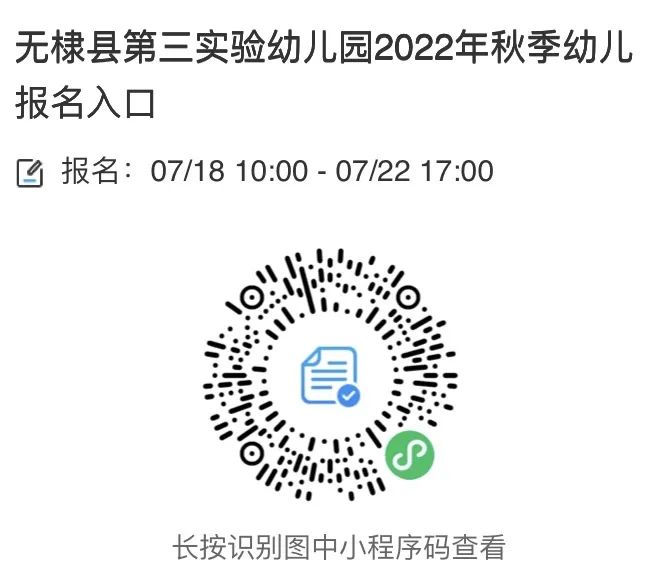 无棣县第三实验幼儿园2022年秋季招生公告