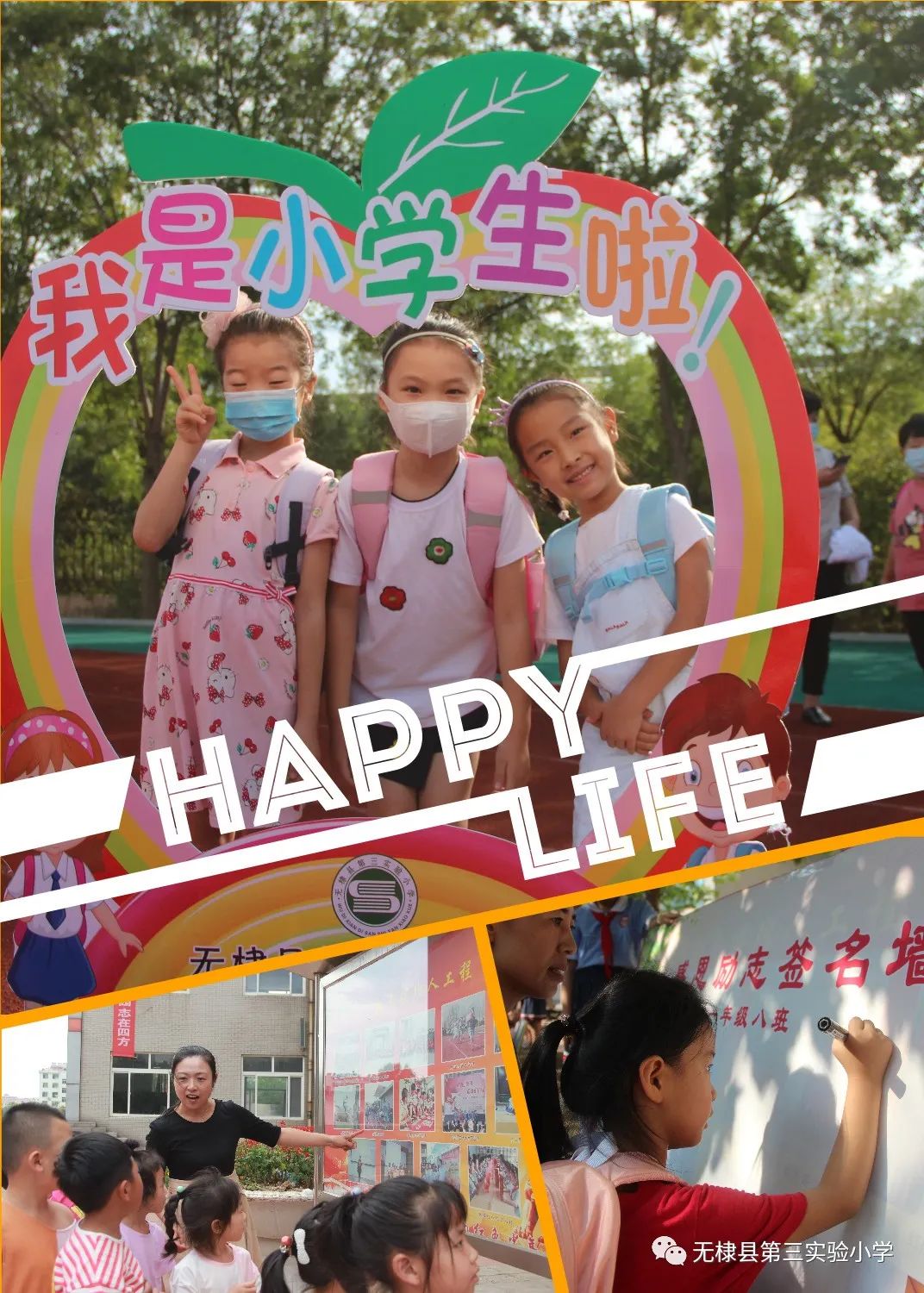 2022年无棣县第三实验小学一年级新生招生明白纸
