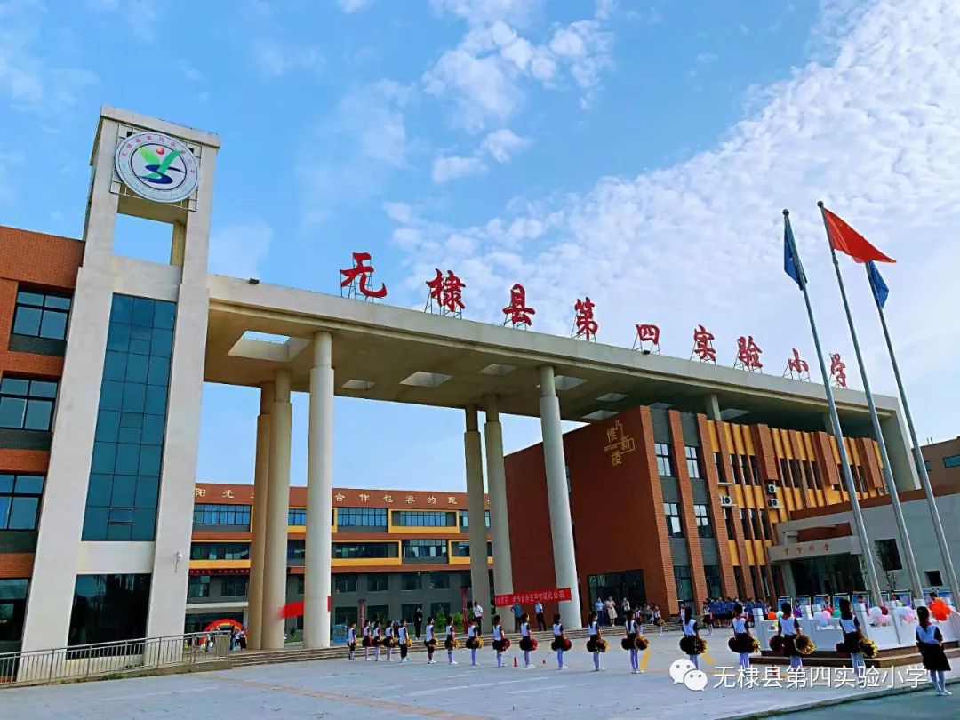 2022年无棣县第四实验小学一年级新生招生明白纸