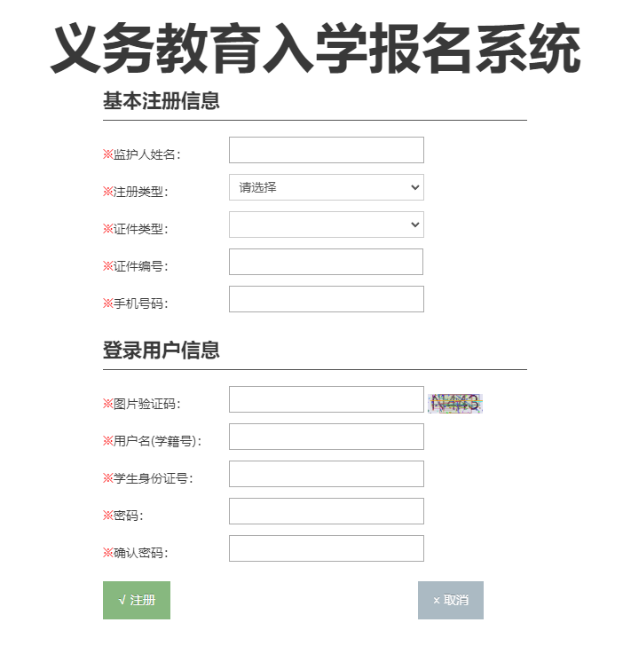 无棣县第一初级中学——2023年七年级新生网上报名须知