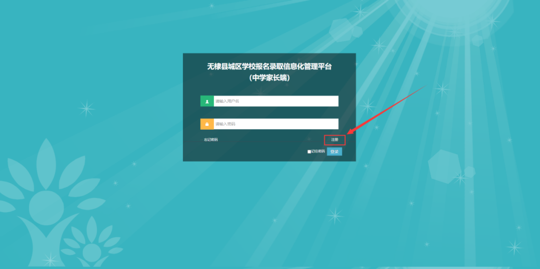 无棣县第一初级中学——2023年七年级新生网上报名须知
