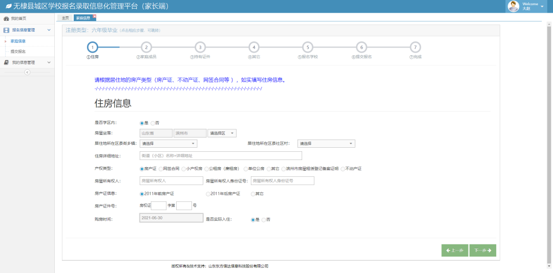 无棣县第一初级中学——2023年七年级新生网上报名须知