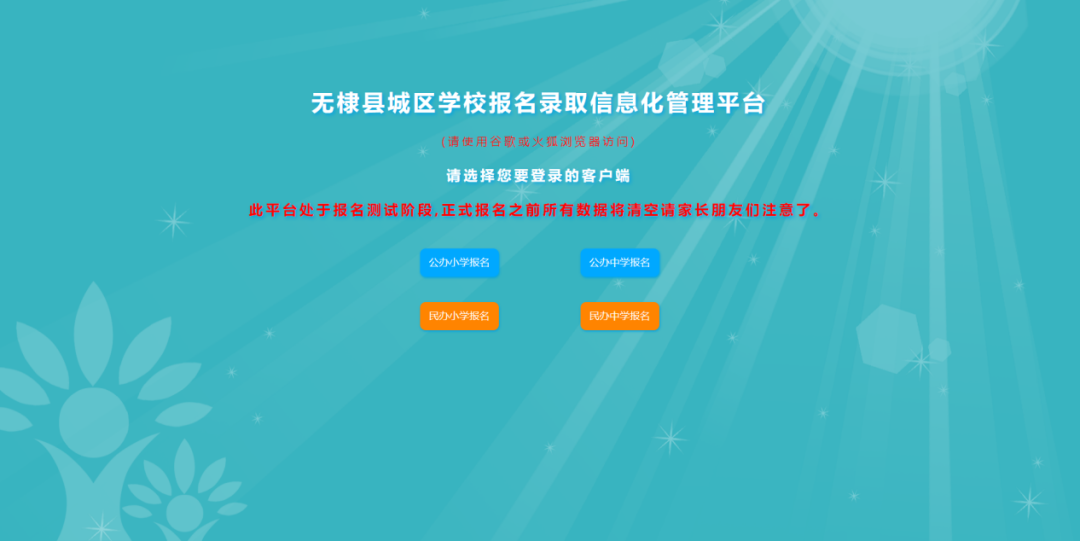 无棣县第一初级中学——2023年七年级新生网上报名须知