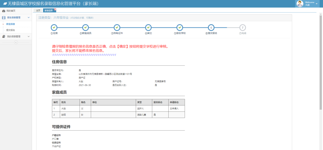 无棣县第一初级中学——2023年七年级新生网上报名须知