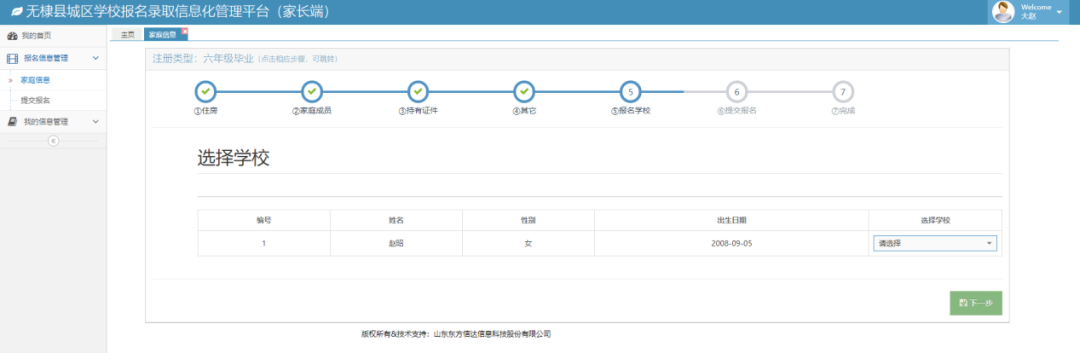 无棣县第一初级中学——2023年七年级新生网上报名须知