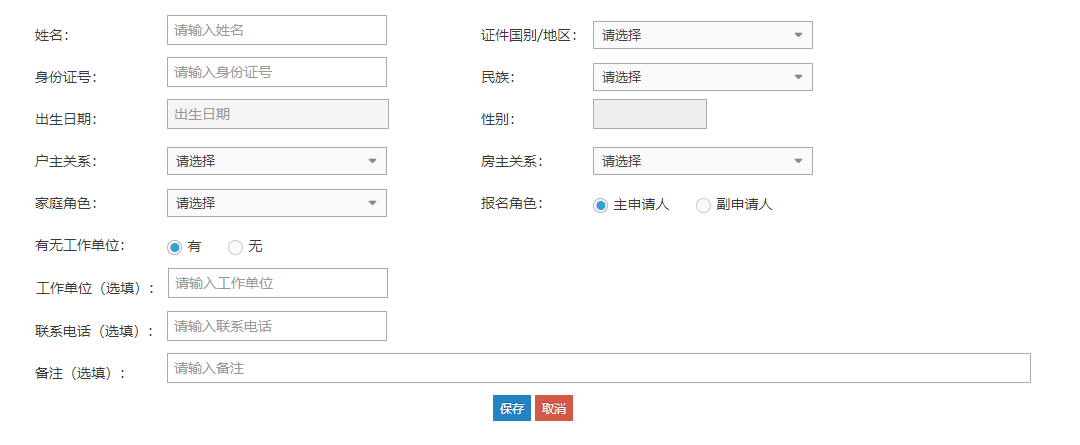 无棣县第一初级中学——2023年七年级新生网上报名须知