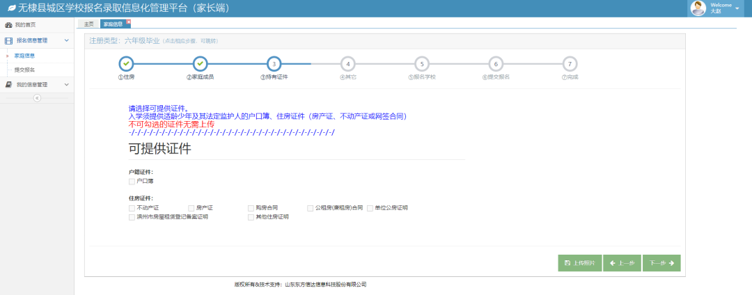 无棣县第一初级中学——2023年七年级新生网上报名须知