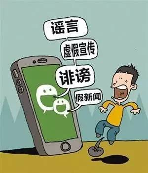 【普法宣传】杜绝网络谣言，刻不容缓