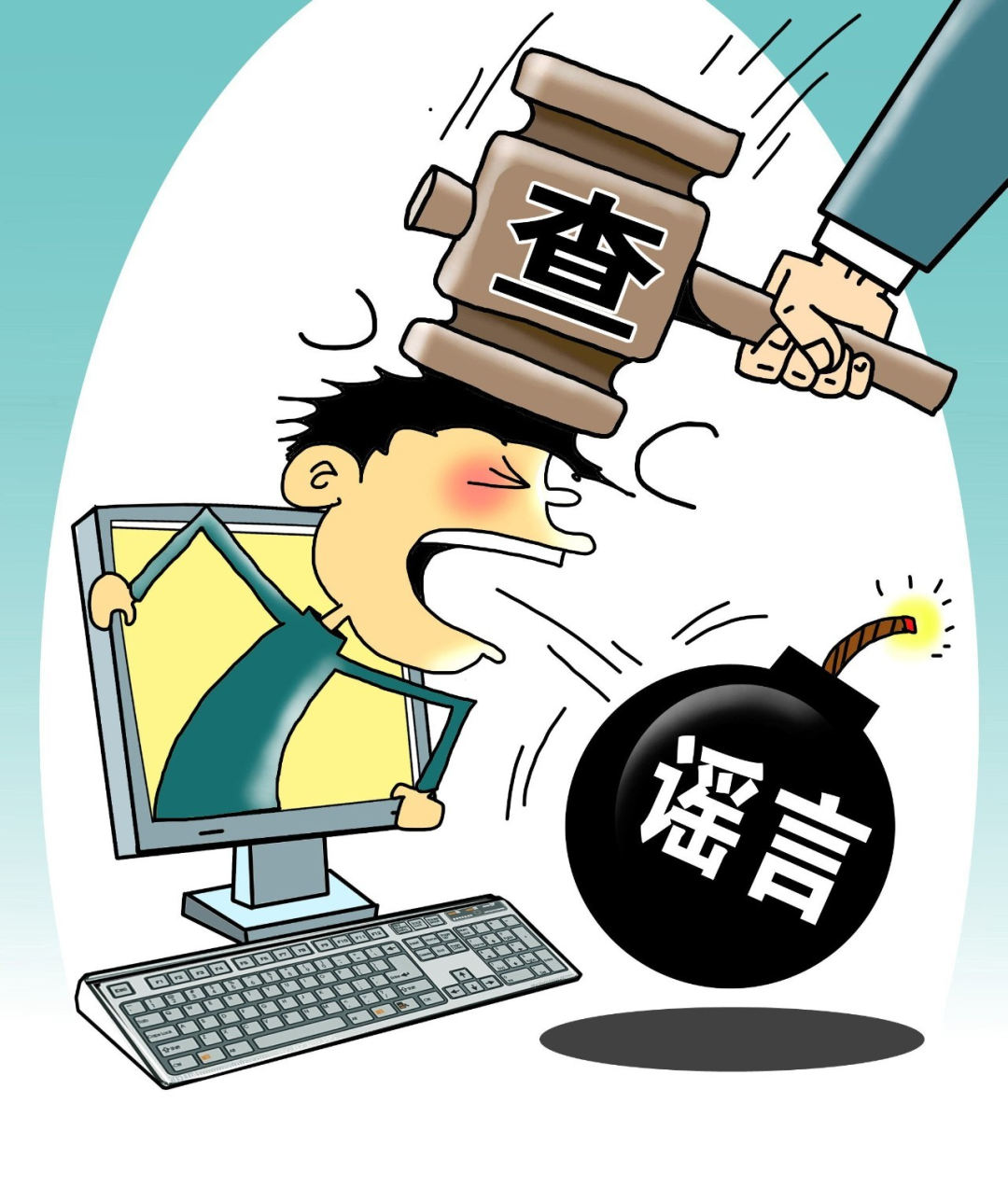 【普法宣传】杜绝网络谣言，刻不容缓
