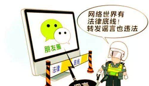 【普法宣传】杜绝网络谣言，刻不容缓