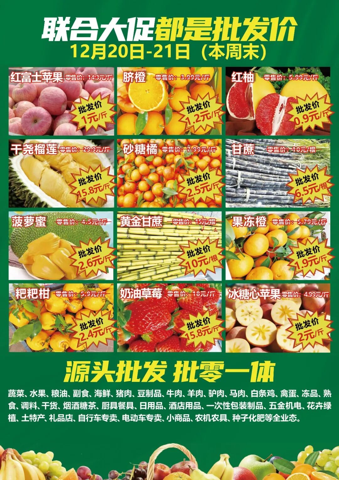 甘蔗6.5元/根,红富士苹果1元/斤,红柚0.9元/斤,菠萝蜜2.6元/斤,干尧榴莲15.8元/斤 甘蔗6.5元/根,红富士苹果1元/斤,红柚0.9元/斤,菠萝蜜2.6元/斤,干尧榴莲15.8元/斤