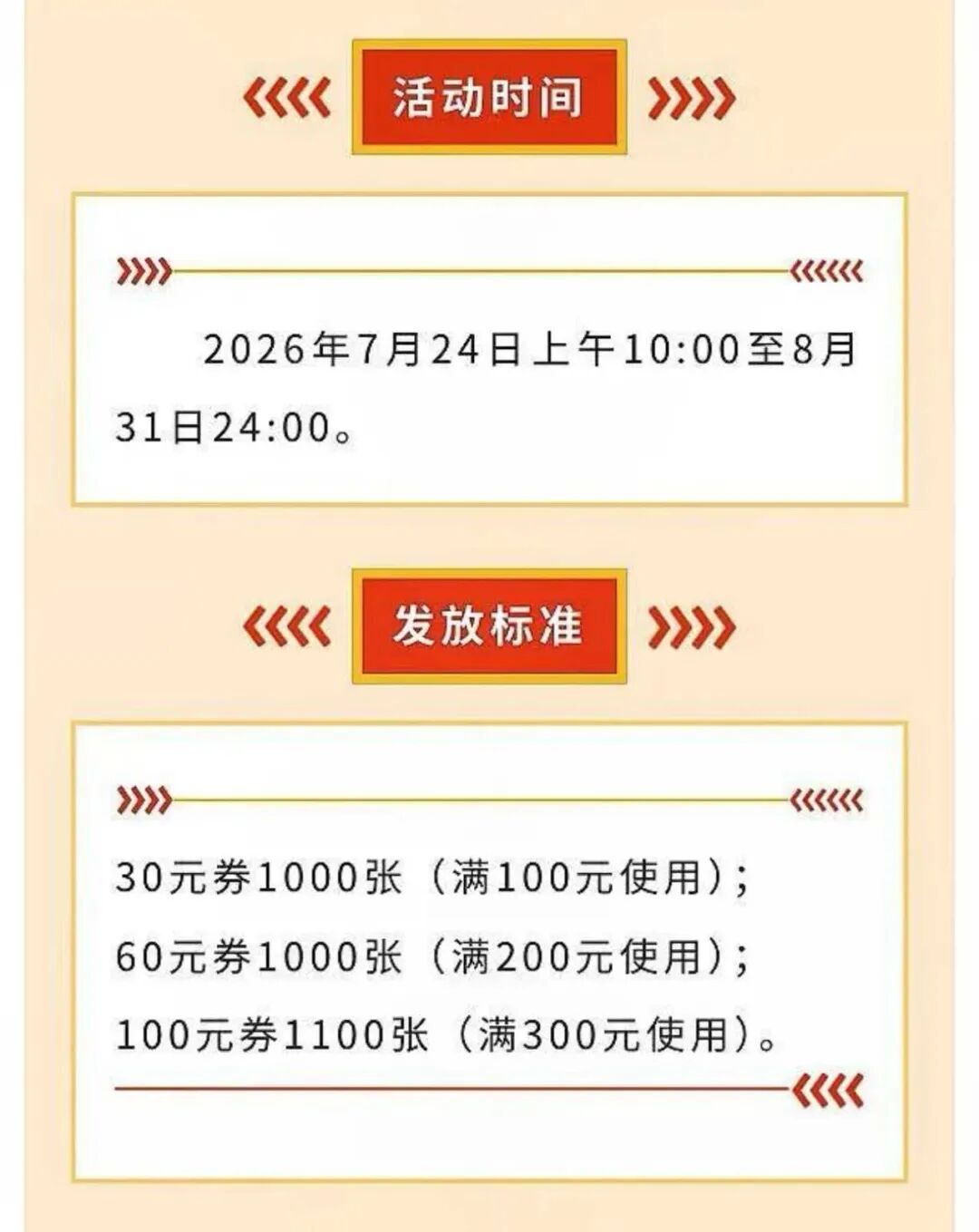 “燃情消夏·乐购无棣”政府消费券来啦！7月24日上午10:00云闪付抢券