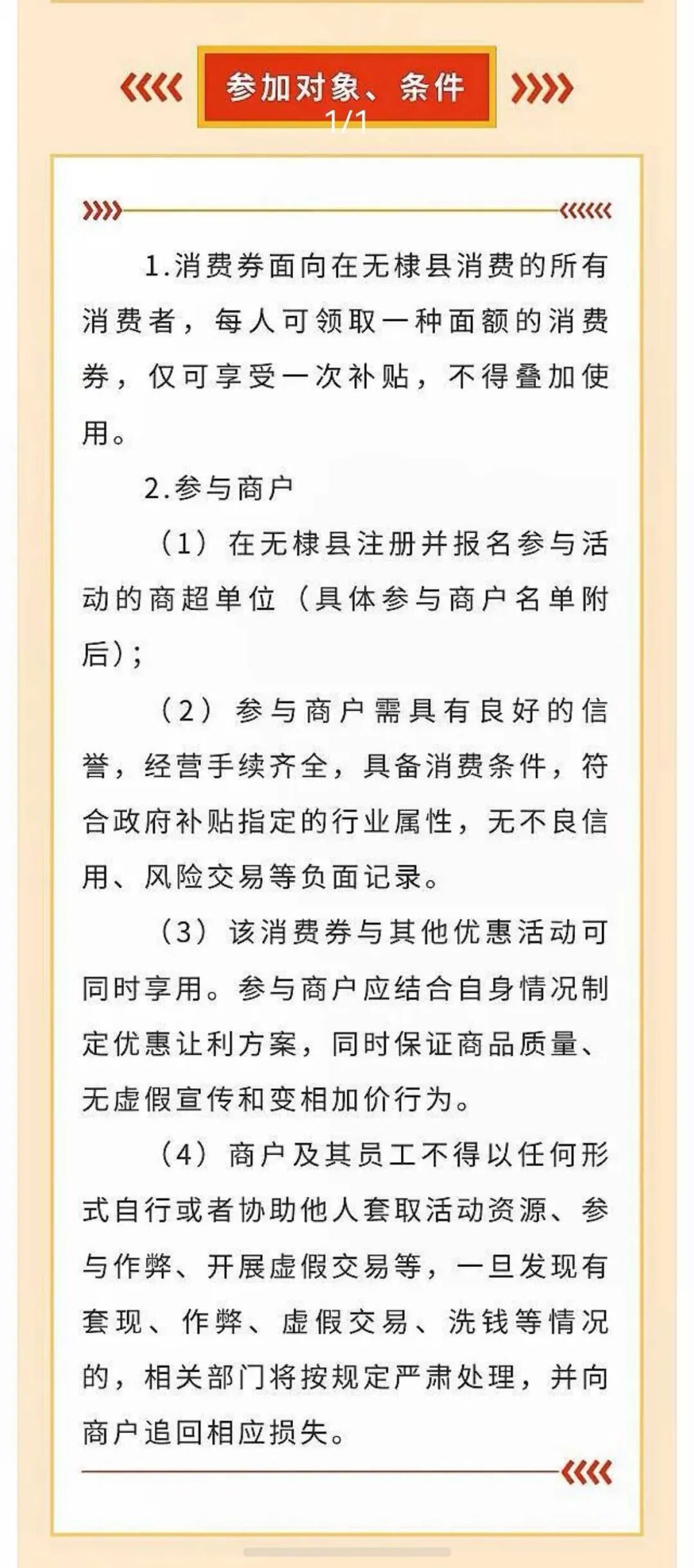 “燃情消夏·乐购无棣”政府消费券来啦！7月24日上午10:00云闪付抢券