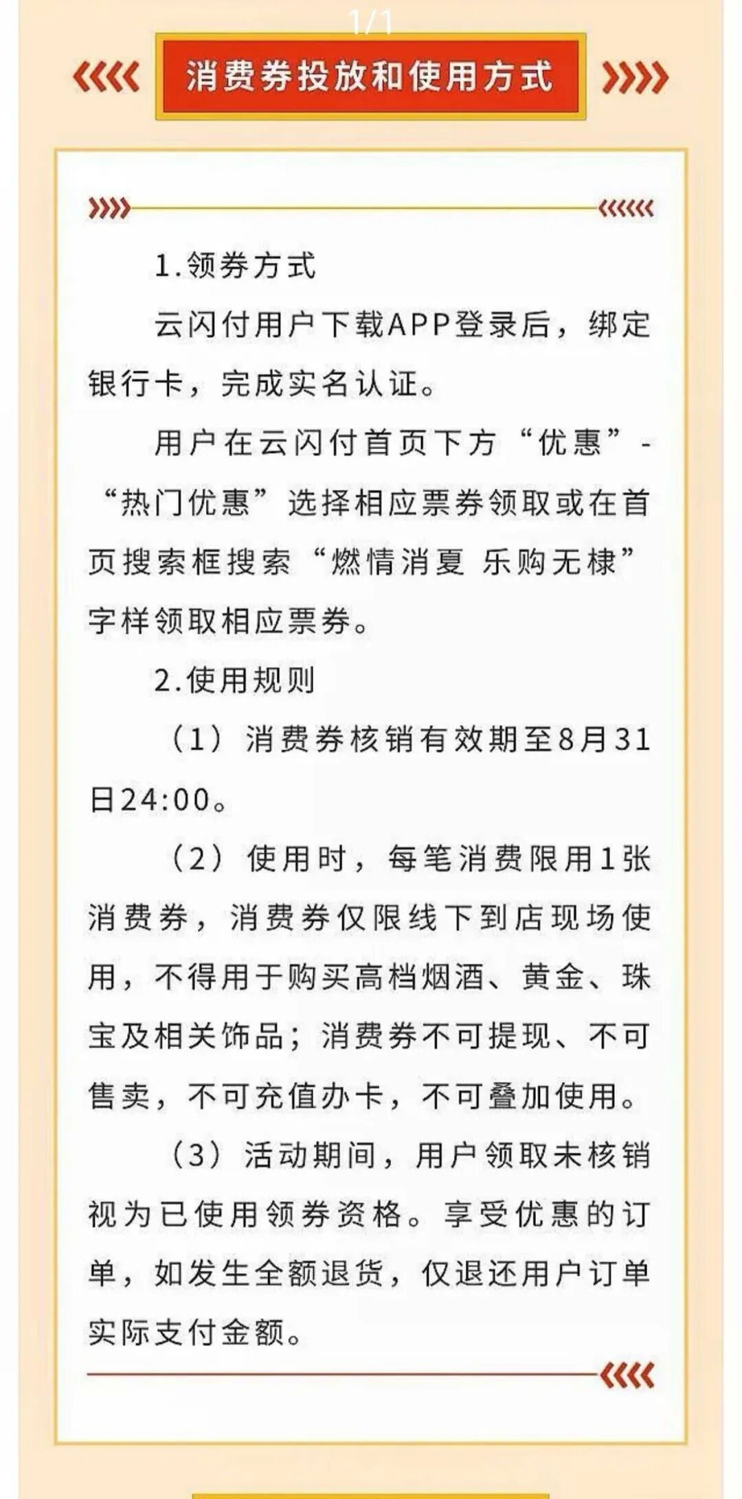 “燃情消夏·乐购无棣”政府消费券来啦！7月24日上午10:00云闪付抢券