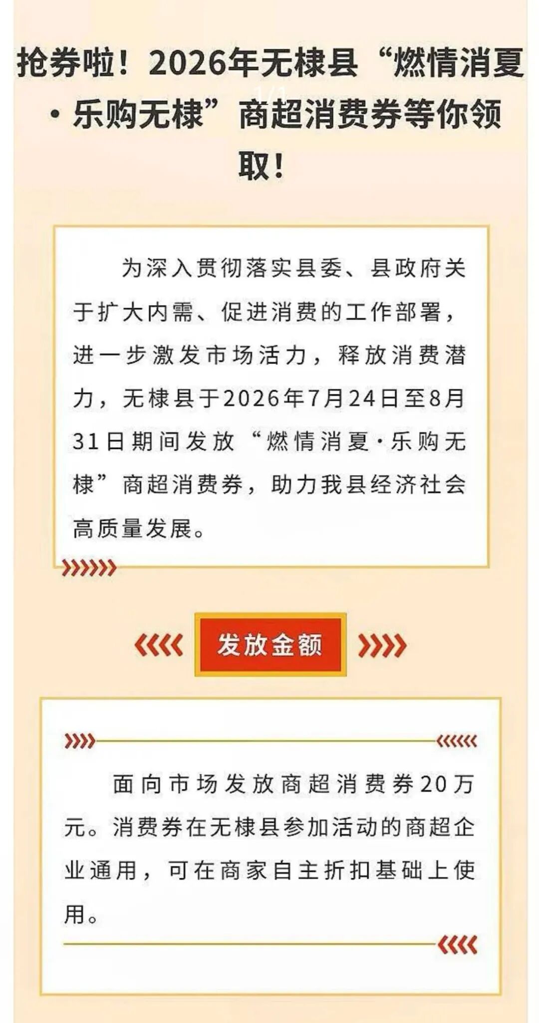 “燃情消夏·乐购无棣”政府消费券来啦！7月24日上午10:00云闪付抢券