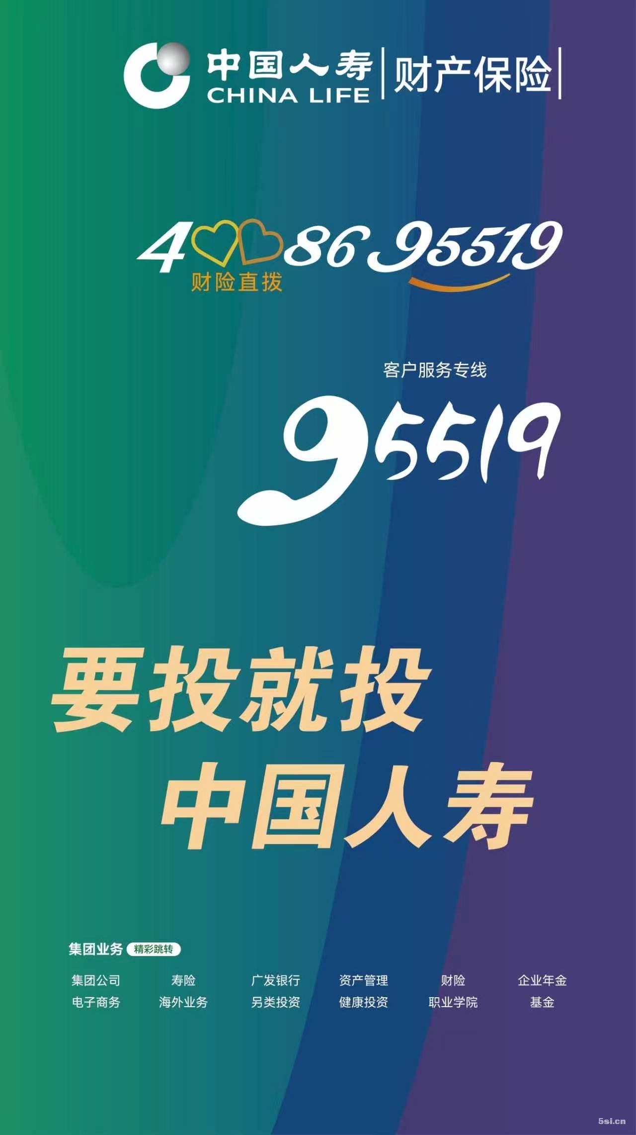 要投就投中国人寿，中国人寿财产保险